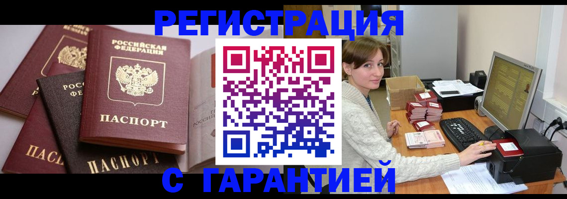 прописка для кредита в Лысково