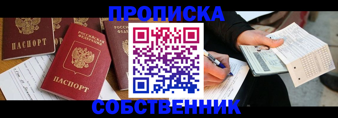 прописка 2025 в Лысково