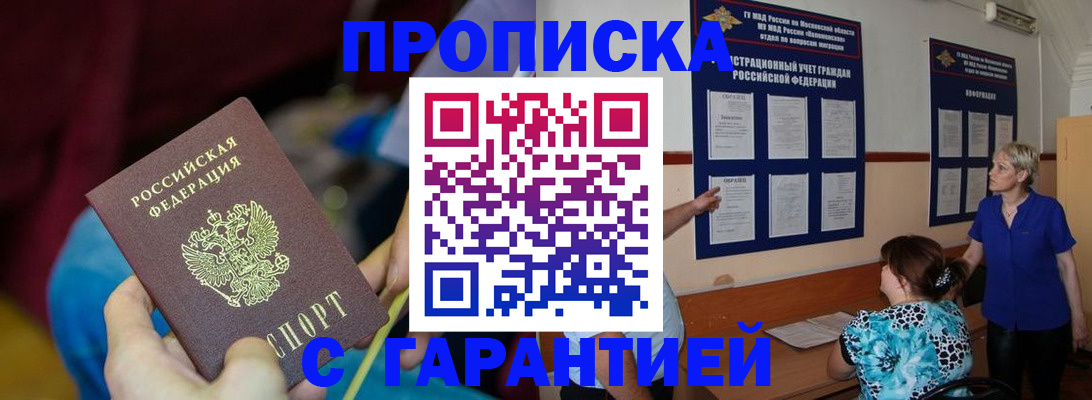 прописка 2025 в Лысково