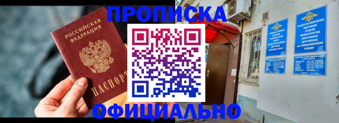 прописка 2025 в Лысково