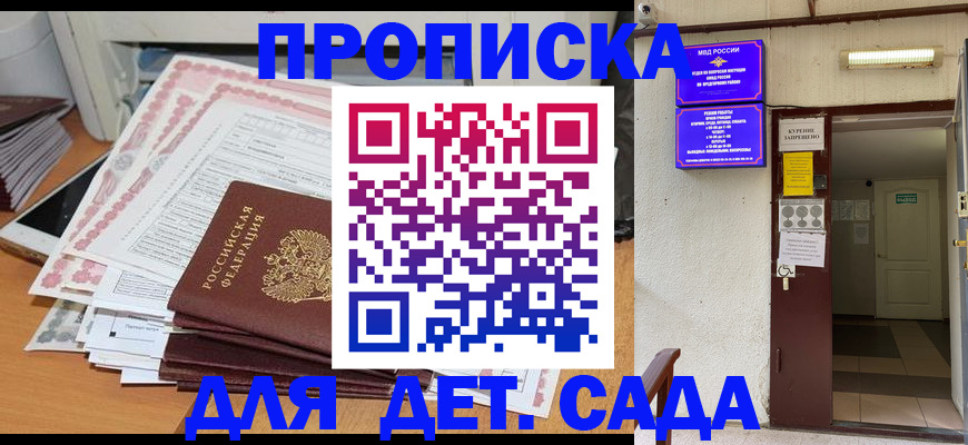 временная регистрация для школы в Лысково