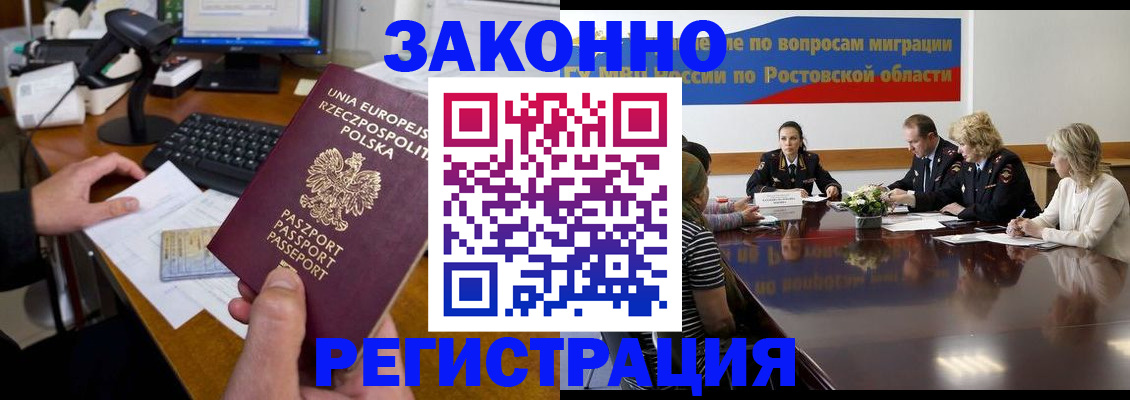 прописка для работы в Лысково